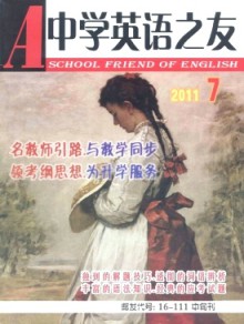 中学英语之友·中旬杂志